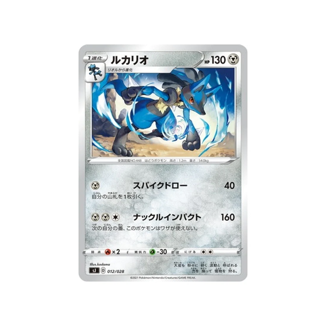 Carte Pokémon Zacian & Zamazenta vs Eternatus Special SJ 012/028 : Lucario