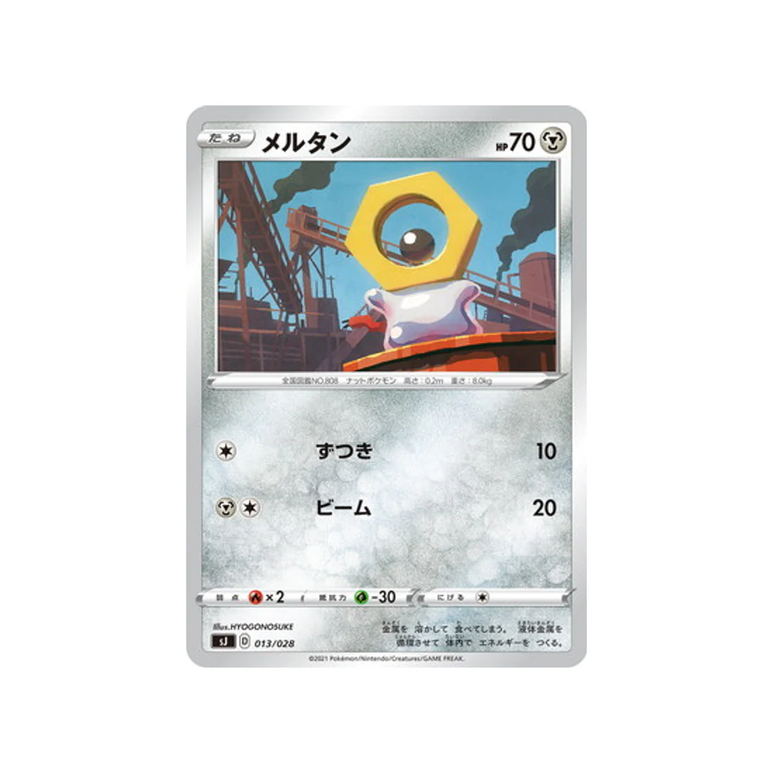 Carte Pokémon Zacian & Zamazenta vs Eternatus Special SJ 013/028 : Meltan