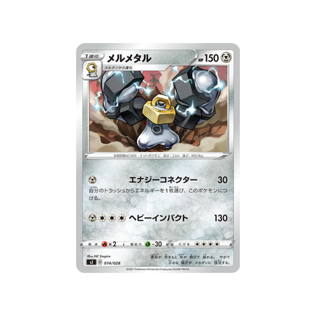 Carte Pokémon Zacian & Zamazenta vs Eternatus Special SJ 014/028 : Melmetal