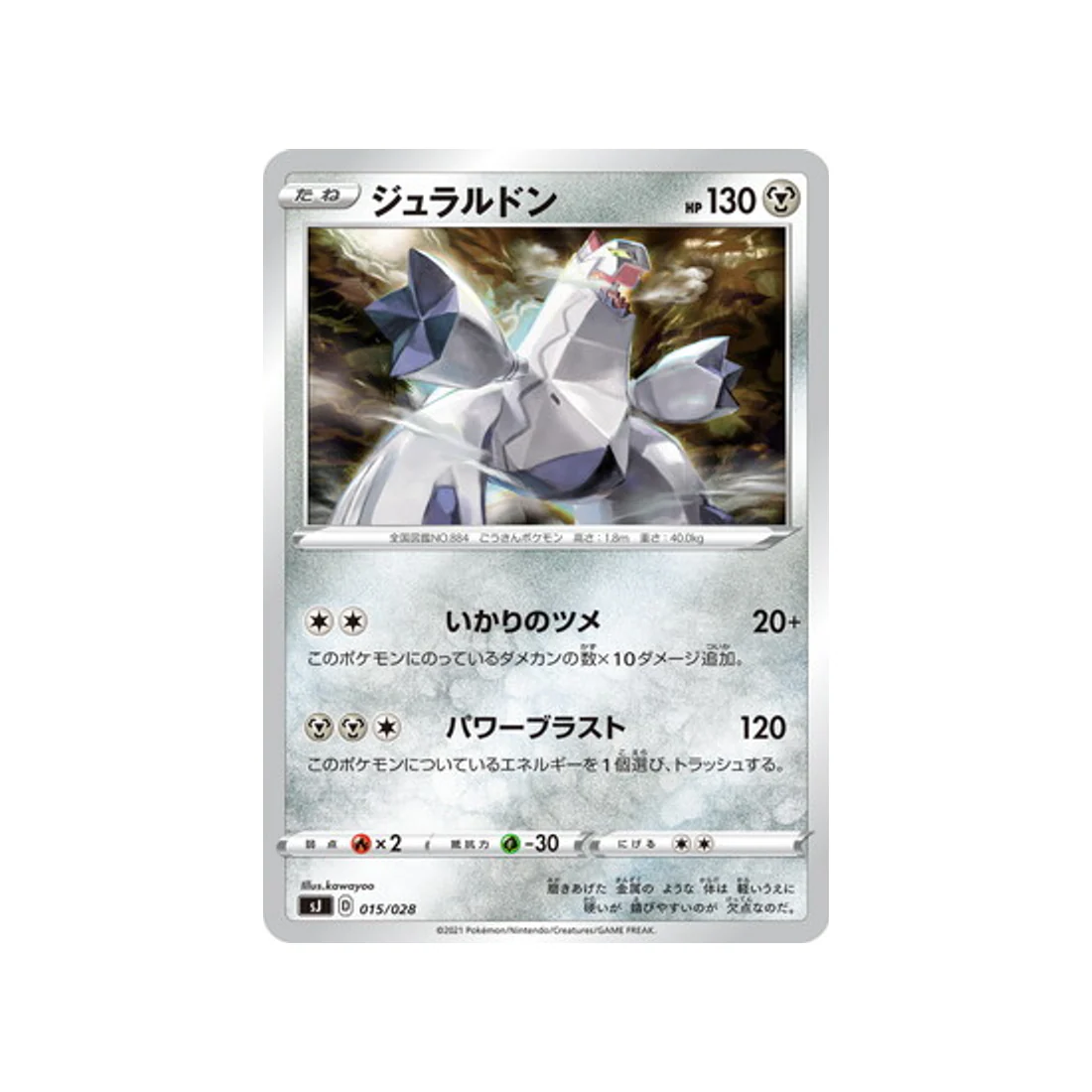 Carte Pokémon Zacian & Zamazenta vs Eternatus Special SJ 015/028 : Duralugon