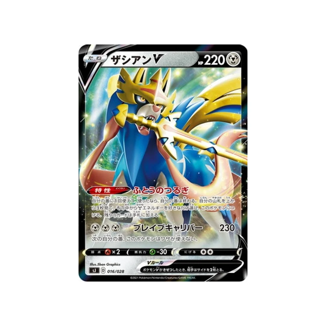 Carte Pokémon Zacian & Zamazenta vs Eternatus Special SJ 016/028 : Zacian V