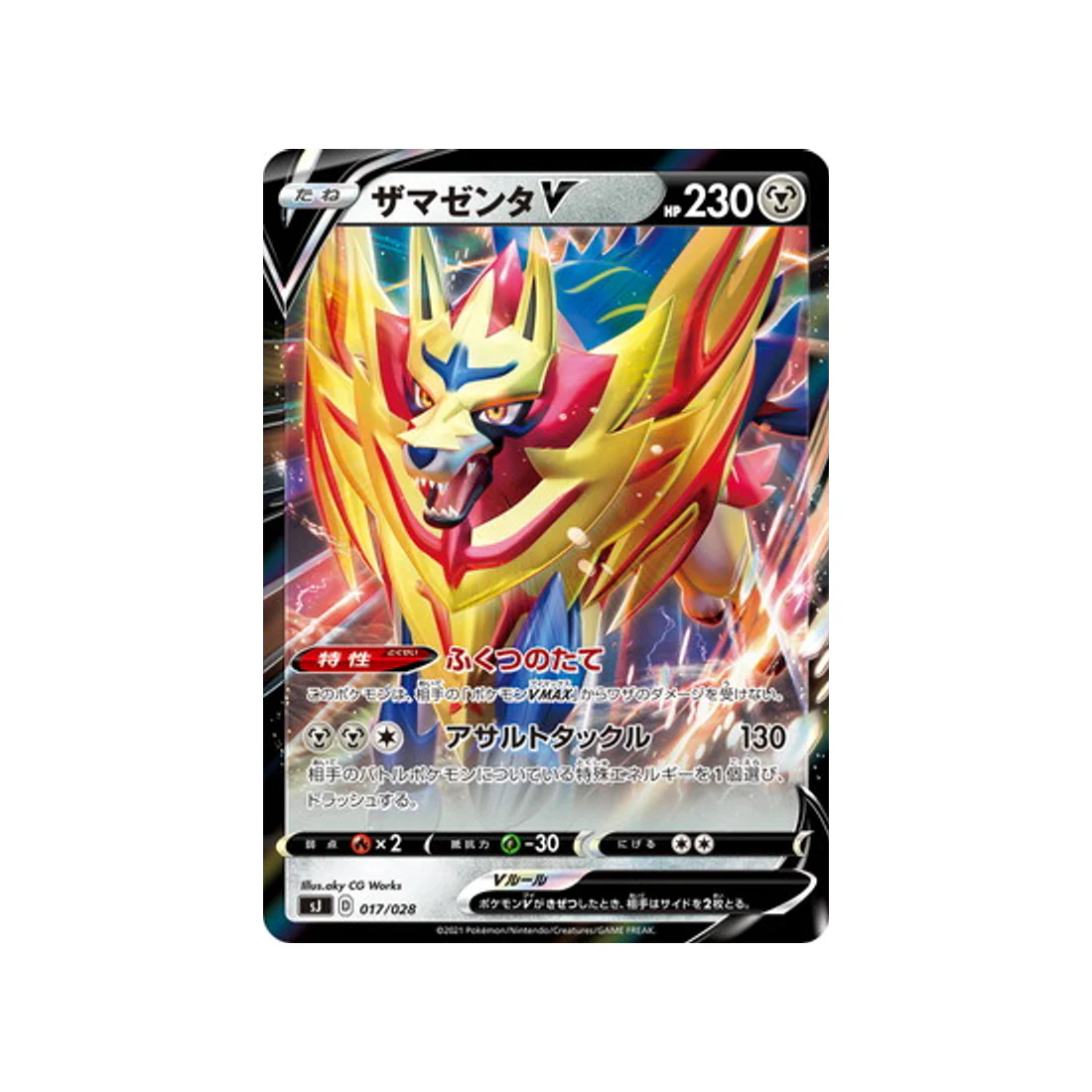 Carte Pokémon Zacian & Zamazenta vs Eternatus Special SJ 017/028 : Zamazenta V