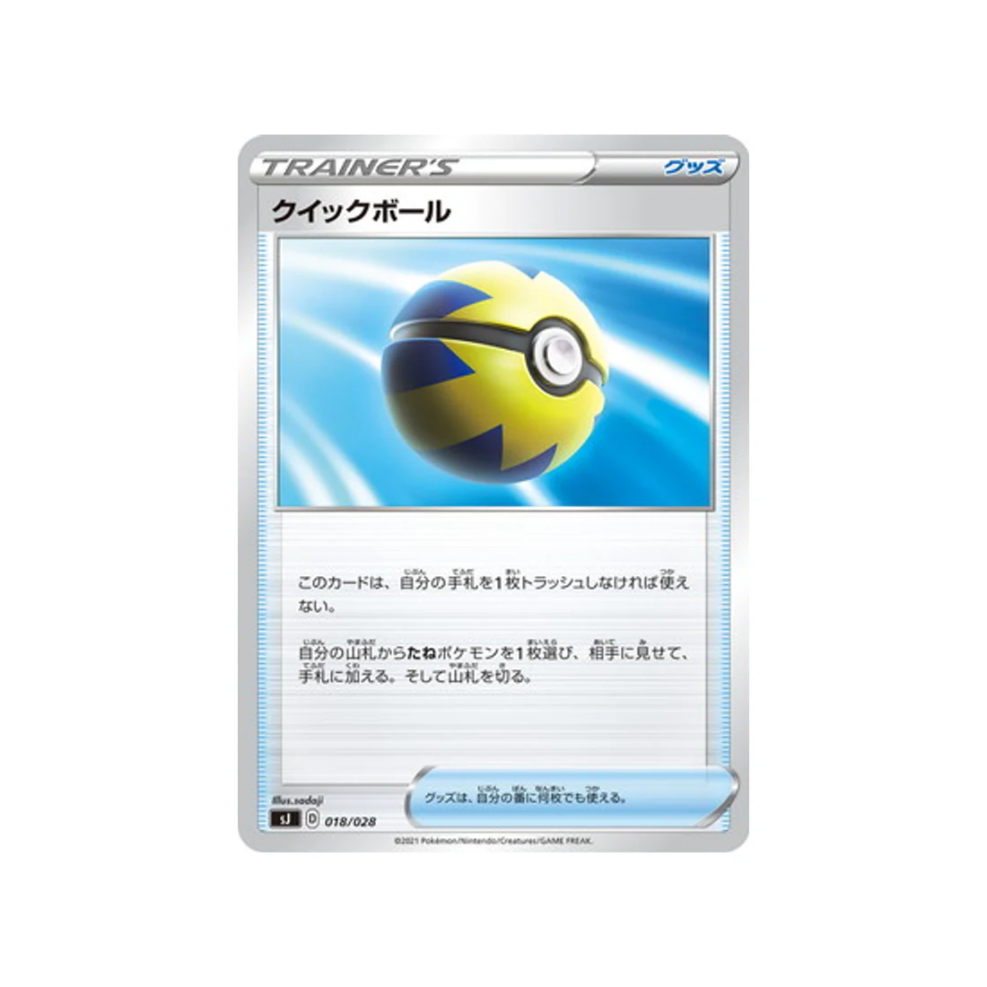 Carte Pokémon Zacian & Zamazenta vs Eternatus Special SJ 018/028 : Rapide Ball
