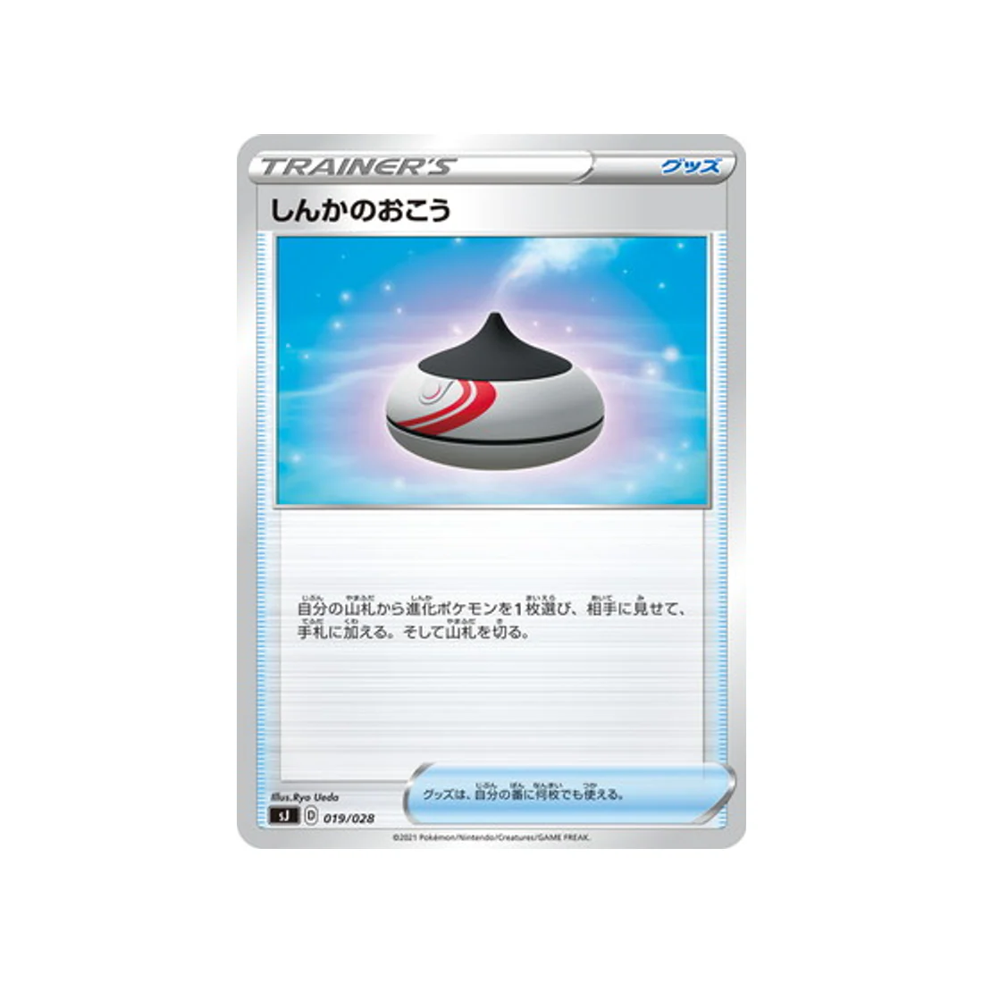 Carte Pokémon Zacian & Zamazenta vs Eternatus Special SJ 019/028 : Encens d'Evolution