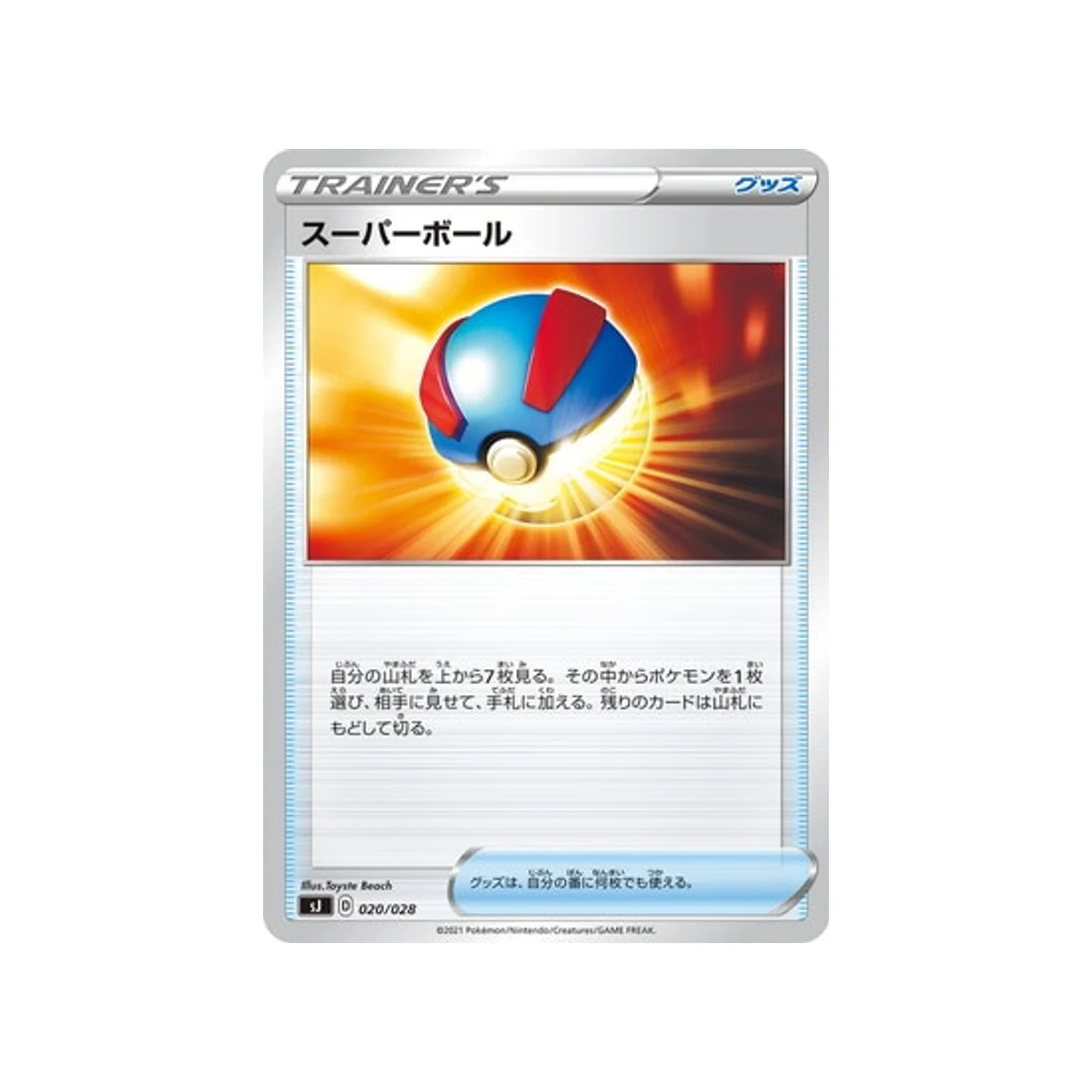 Carte Pokémon Zacian & Zamazenta vs Eternatus Special SJ 020/028 : Super Ball