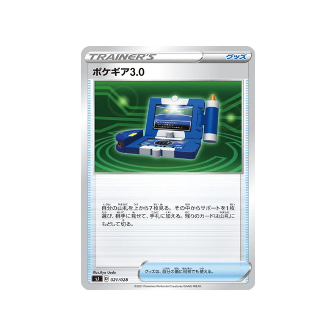 Carte Pokémon Zacian & Zamazenta vs Eternatus Special SJ 021/028 : Pokématos 3.0
