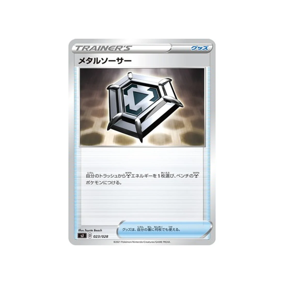 Carte Pokémon Zacian & Zamazenta vs Eternatus Special SJ 023/028 : Écusson Métal