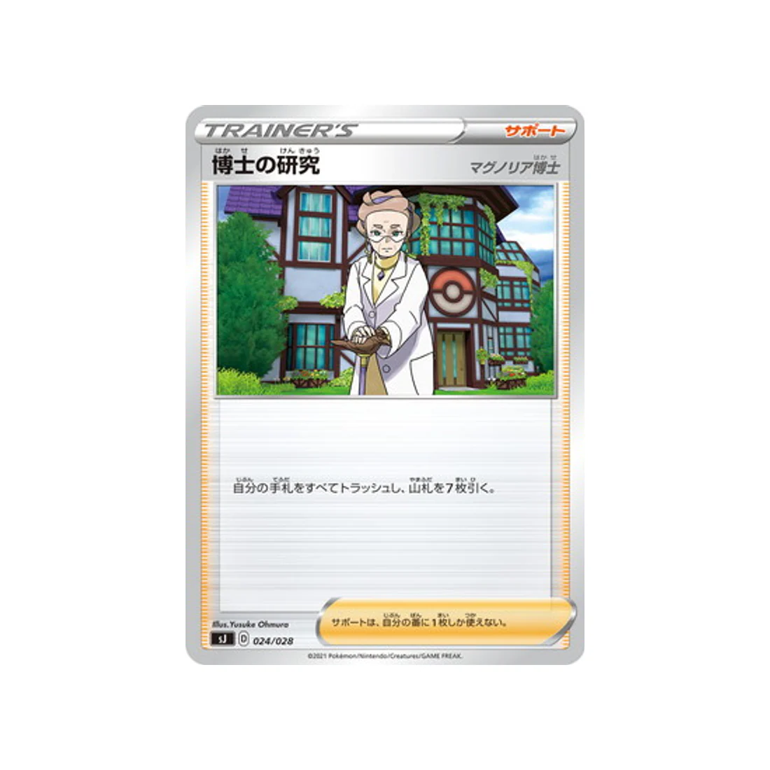 Carte Pokémon Zacian & Zamazenta vs Eternatus Special SJ 024/028 : Recherches du Professeur