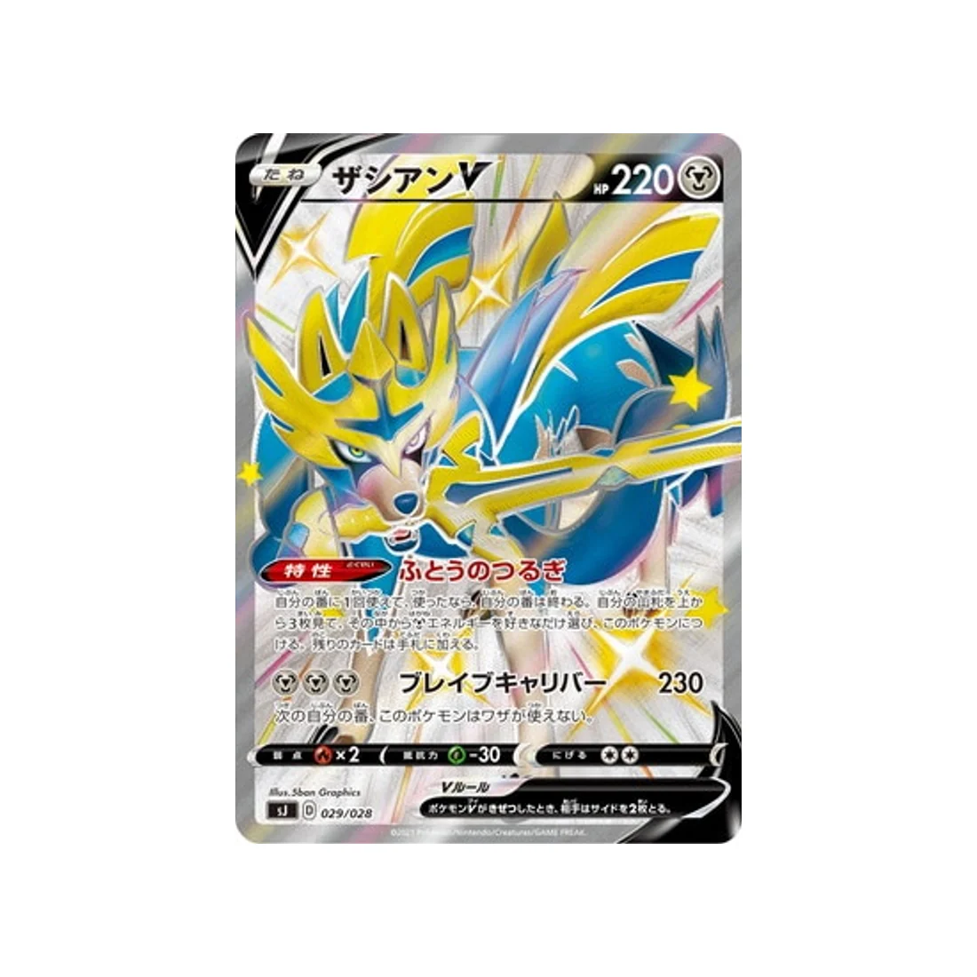 Carte Pokémon Zacian & Zamazenta vs Eternatus Special SJ 029/028 : Zacian V