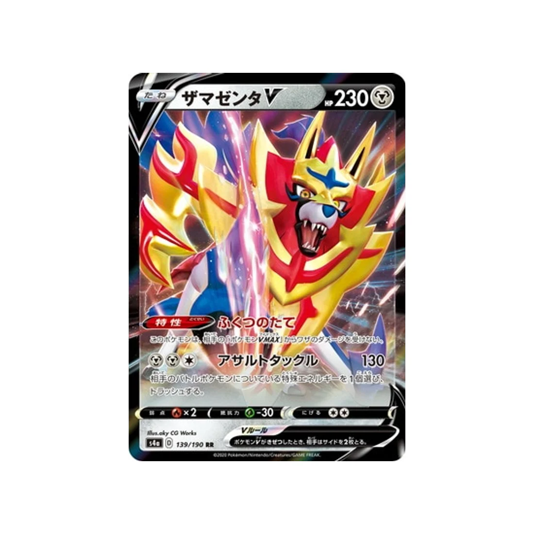 Carte Pokémon Shiny Star V S4A 139/190 : Zamazenta V