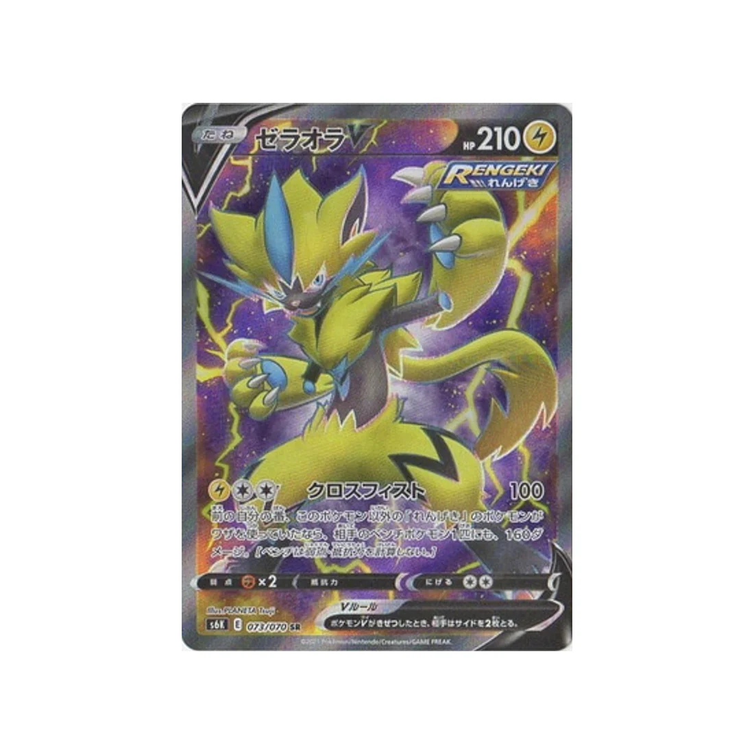 Carte Pokémon Jet Black Spirit S6K 073/070 : Zeraora V