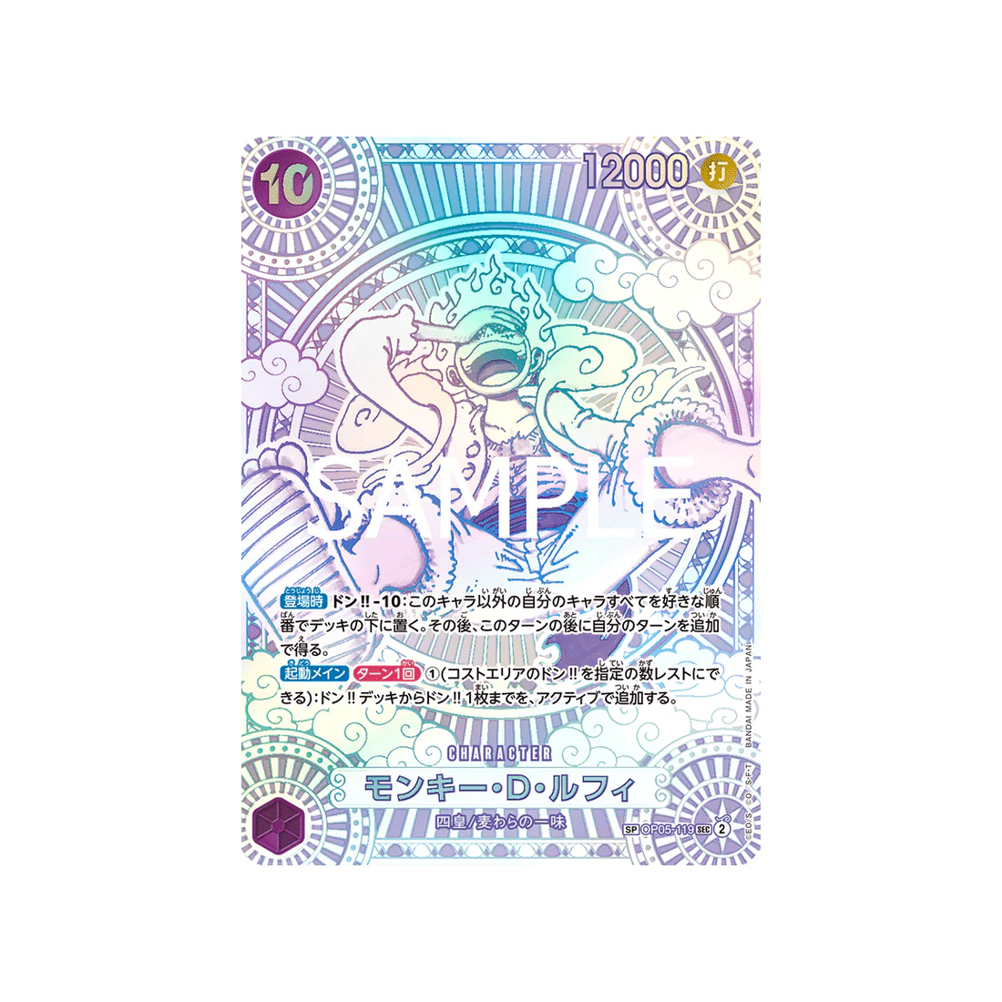 Carte One Piece A Fist of Divine Speed OP05-119 (Parallèle 6) : Monkey.D.Luffy