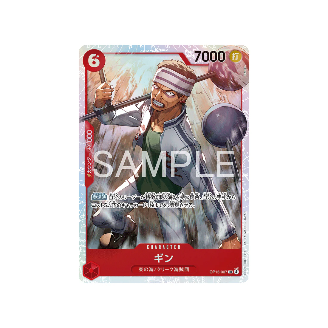 Carte One Piece Adventure on KAMI’s Island OP15-007 : Gin
