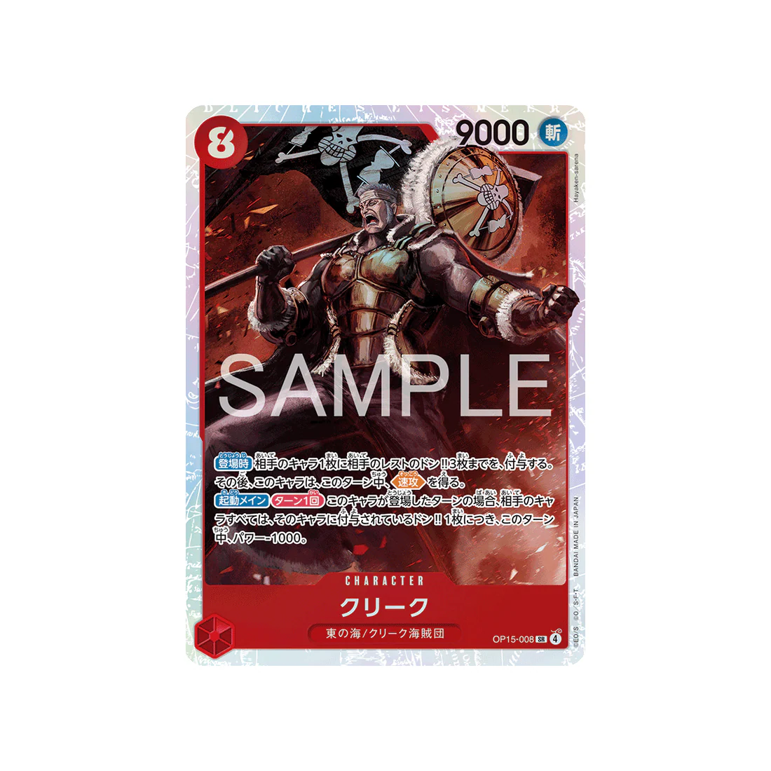 Carte One Piece Adventure on KAMI’s Island OP15-008 : Krieg