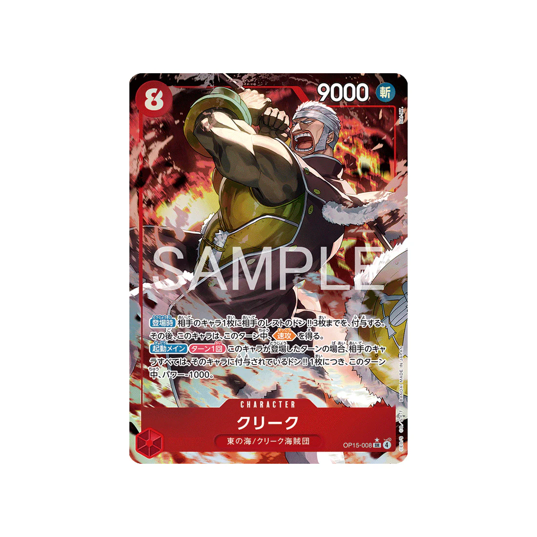 Carte One Piece Adventure on KAMI’s Island OP15-008 (Parallèle) : Krieg