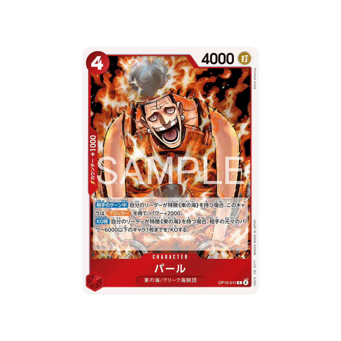 Carte One Piece Adventure on KAMI’s Island OP15-011 : Pearl