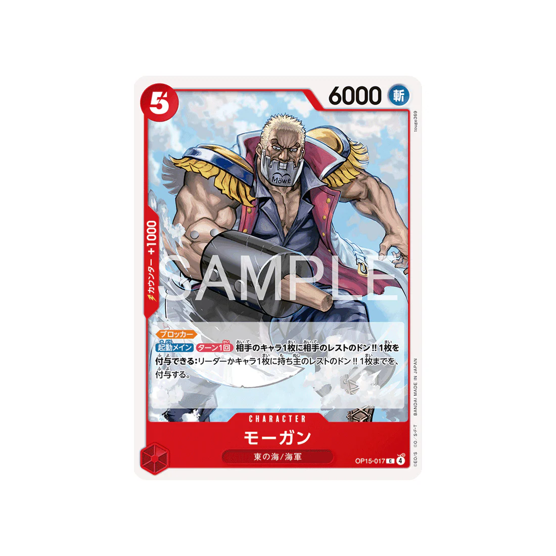 Carte One Piece Adventure on KAMI’s Island OP15-017 : Morgan