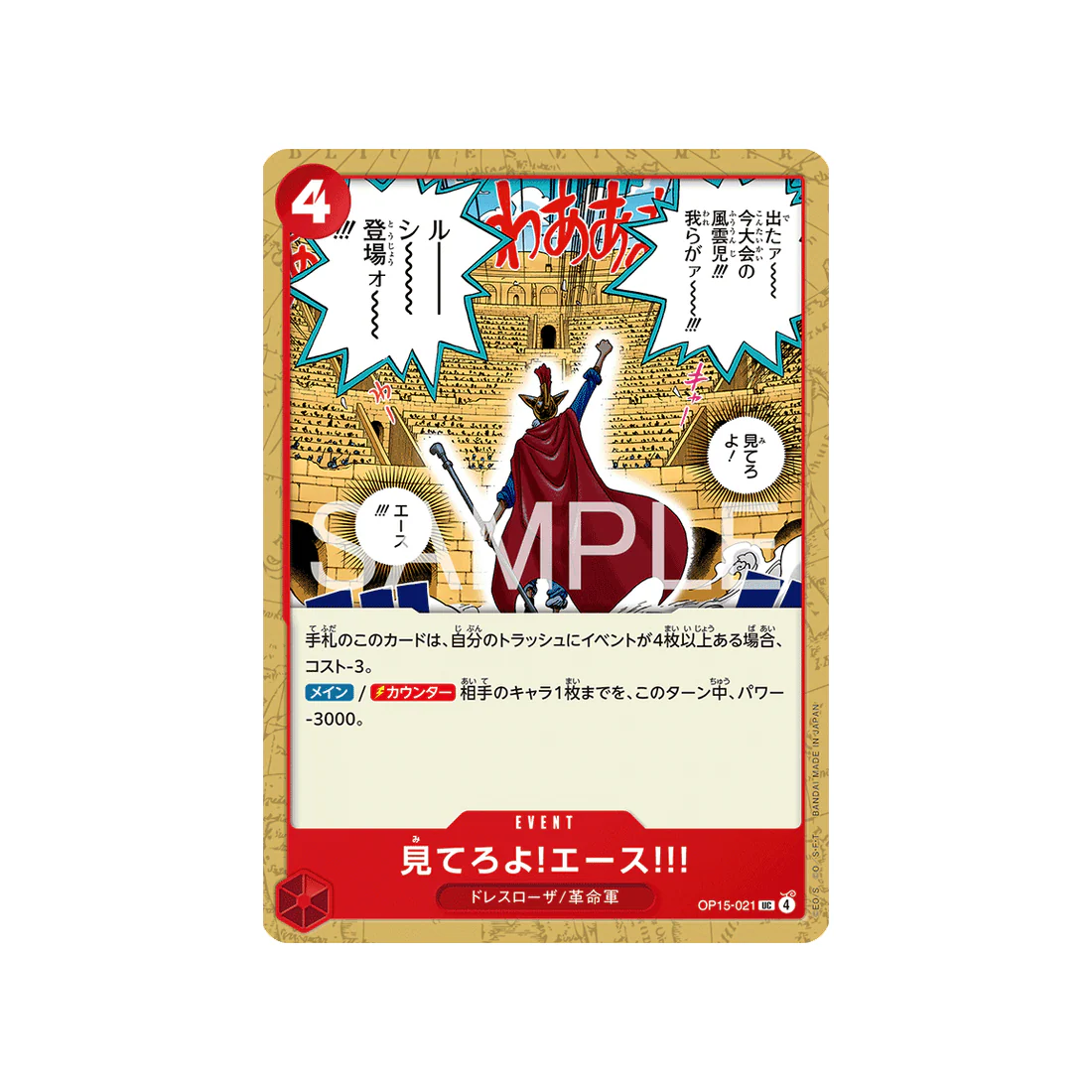 Carte One Piece Adventure on KAMI’s Island OP15-021 : Just Watch Me, Ace!!!