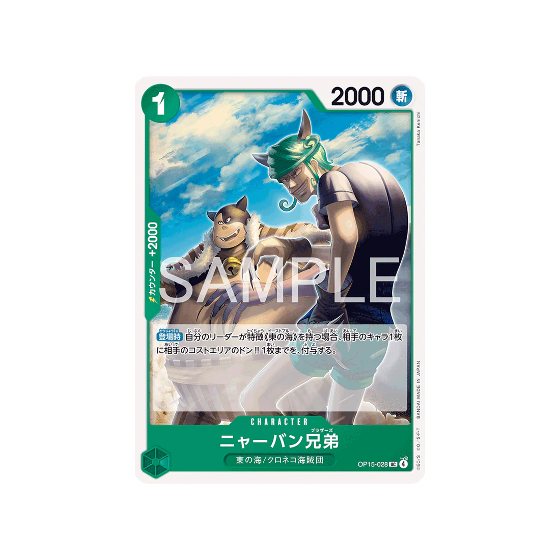 Carte One Piece Adventure on KAMI’s Island OP15-028 : Meowban Brothers