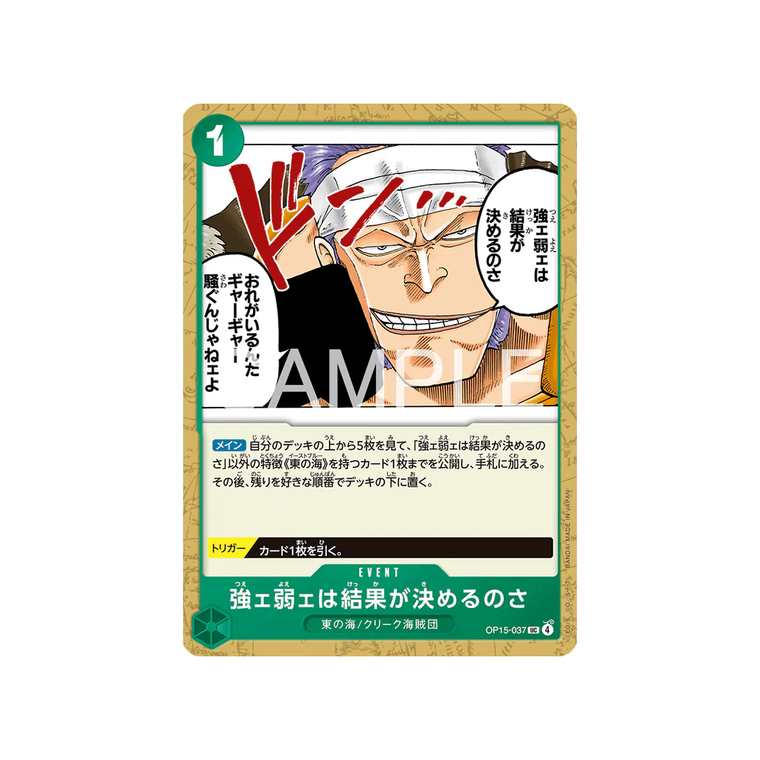 Carte One Piece Adventure on KAMI’s Island OP15-037 : The Outcome Will Tell Us Who's Strong and Who's Weak