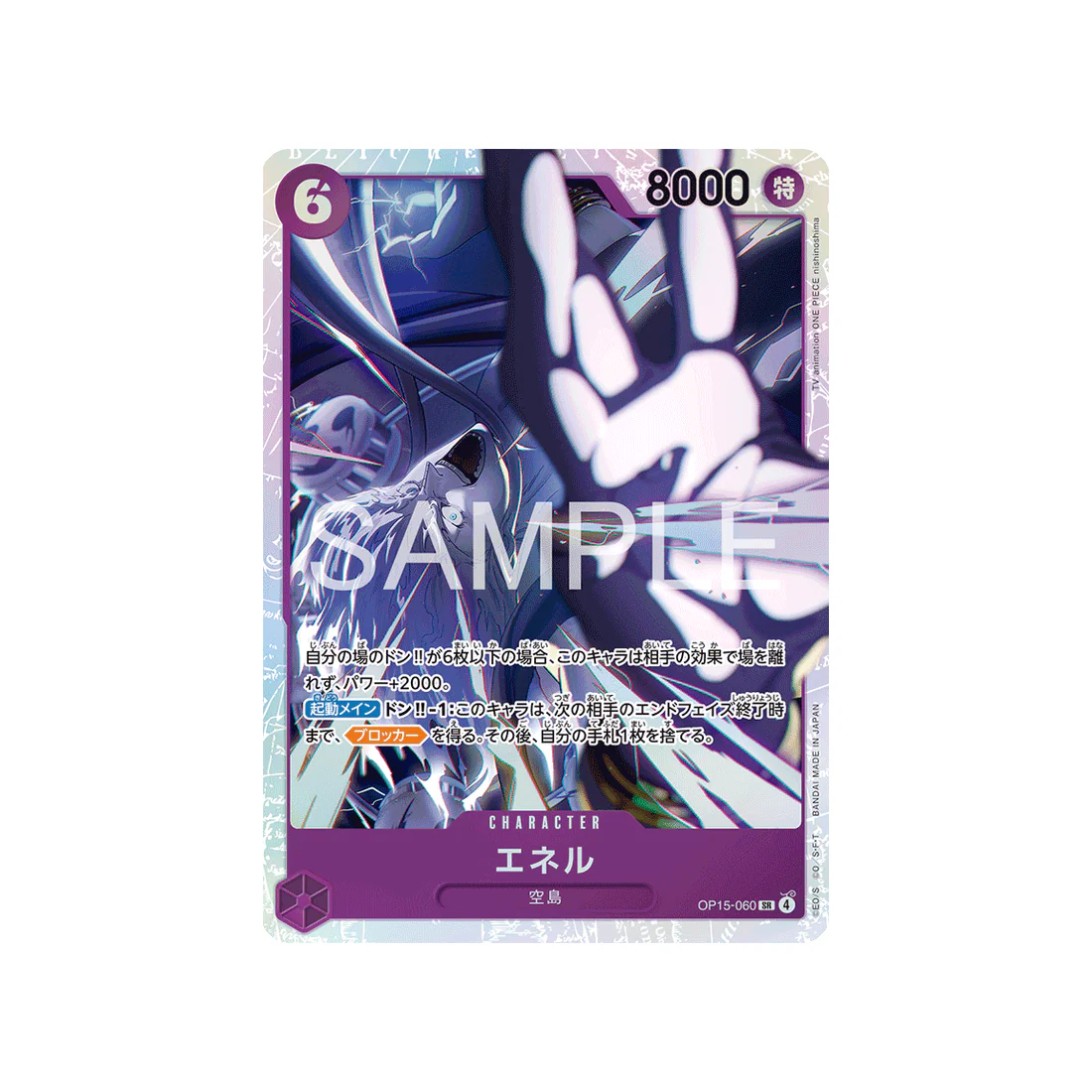 Carte One Piece Adventure on KAMI’s Island OP15-060 : Enel
