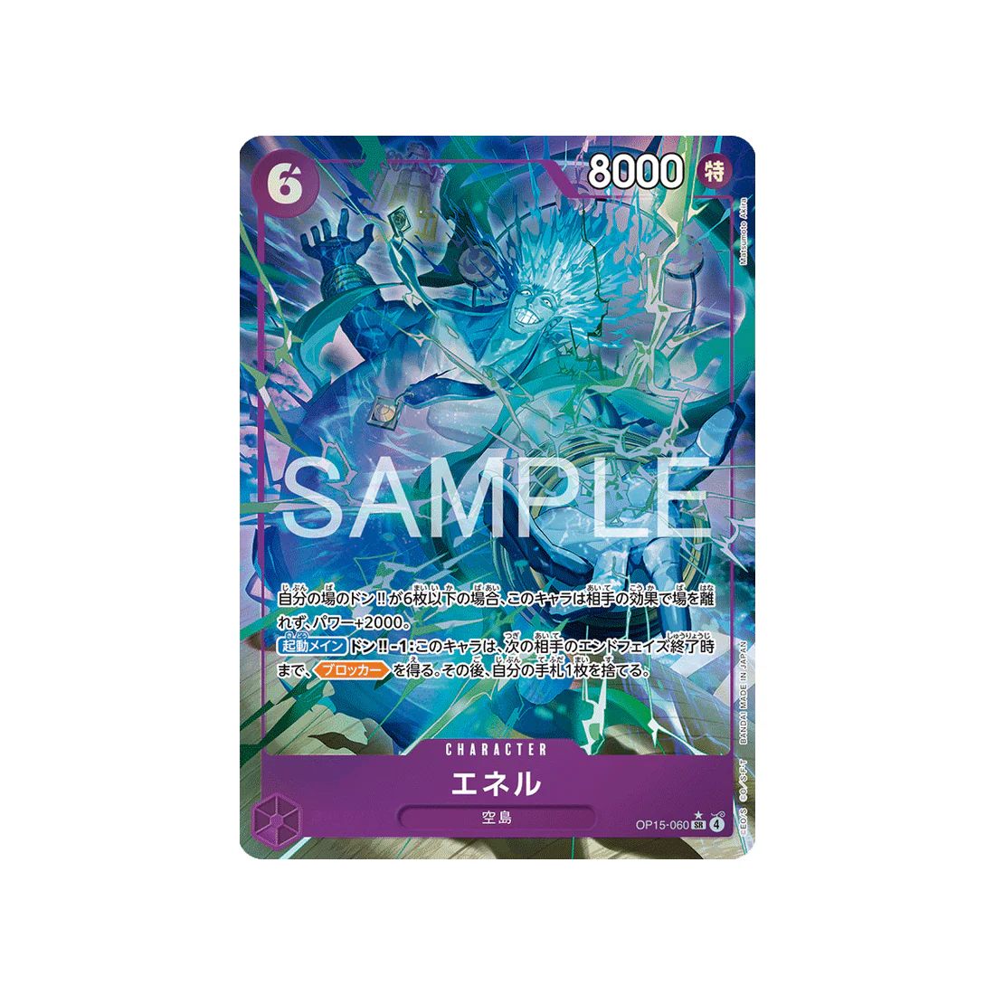 Carte One Piece Adventure on KAMI’s Island OP15-060 (Parallèle) : Enel