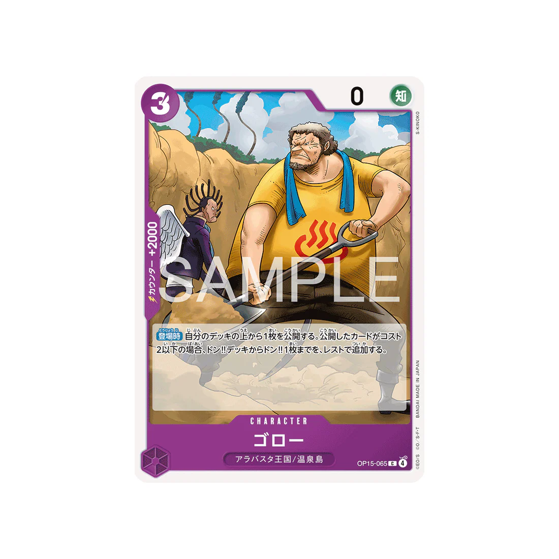 Carte One Piece Adventure on KAMI’s Island OP15-065 : Goro