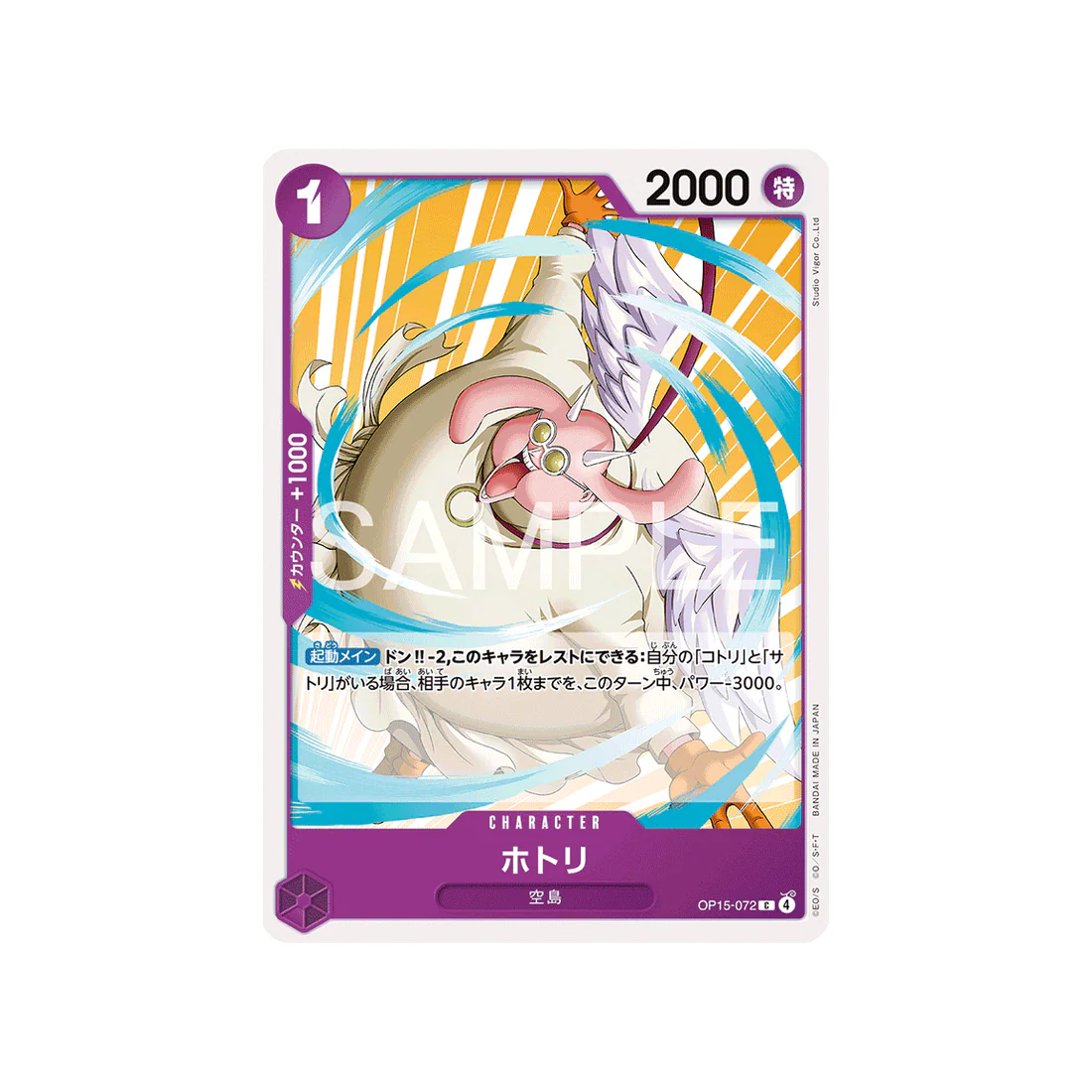 Carte One Piece Adventure on KAMI’s Island OP15-072 : Hotori