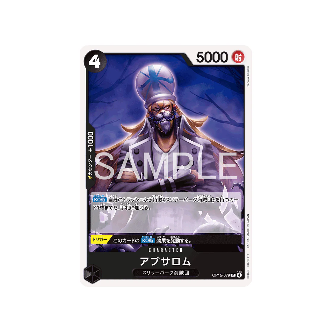 Carte One Piece Adventure on KAMI’s Island OP15-079 : Absalom