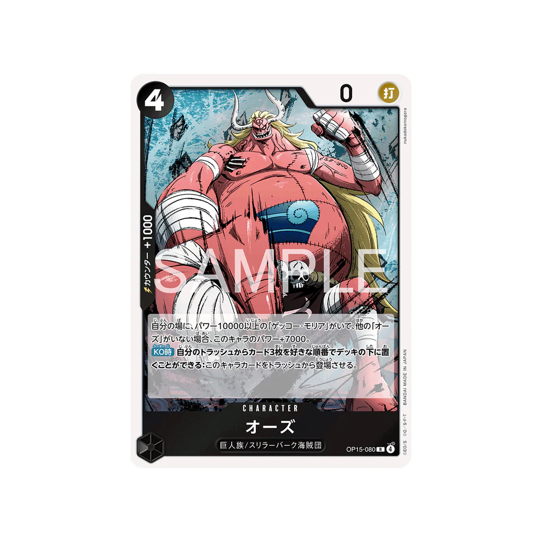 Carte One Piece Adventure on KAMI’s Island OP15-080 : Oars
