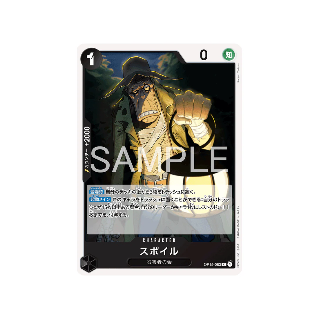 Carte One Piece Adventure on KAMI’s Island OP15-083 : Spoil