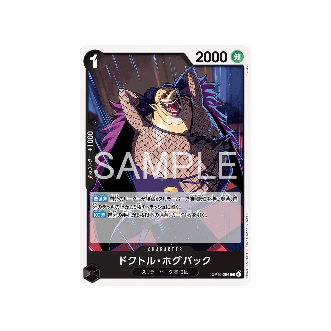 Carte One Piece Adventure on KAMI’s Island OP15-084 : Dr. Hogback