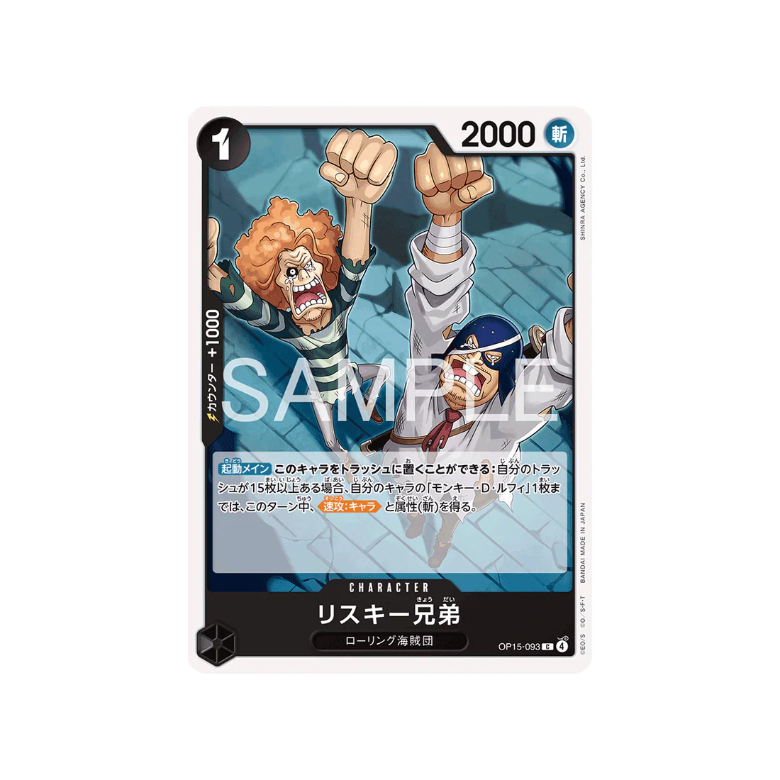 Carte One Piece Adventure on KAMI’s Island OP15-093 : The Risky Brothers