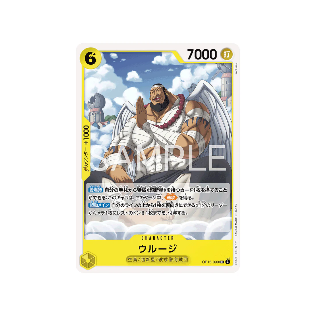 Carte One Piece Adventure on KAMI’s Island OP15-099 : Urus