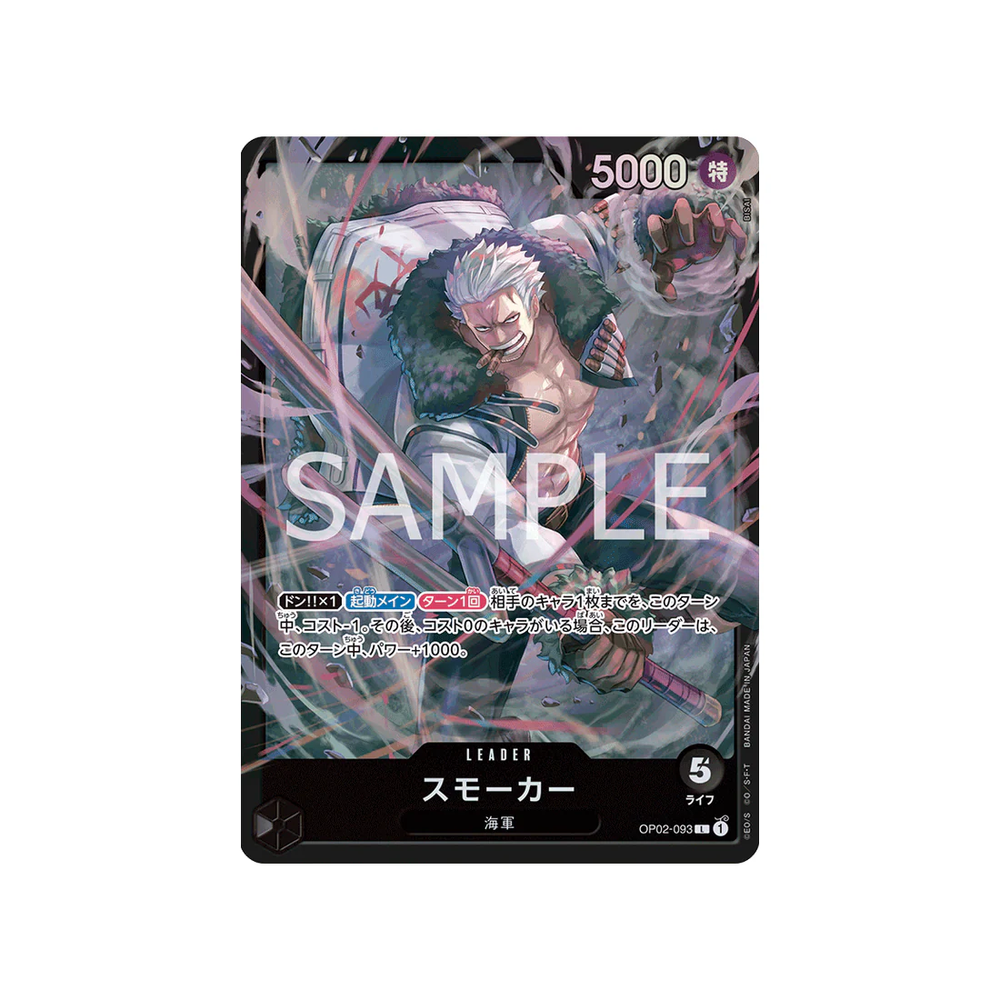 Carte One Piece Black Smoker OP02-093 (Parallèle Spéciale) : Smoker