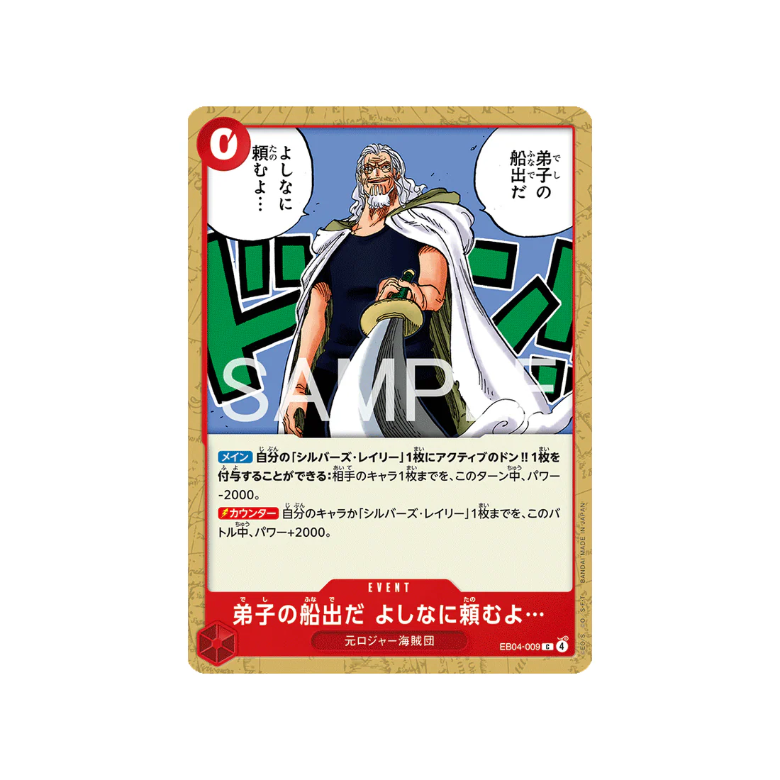 Carte One Piece EGGHEAD CRISIS EB04-009 : It's My Student's Farewell. I Want It to Be Proper.