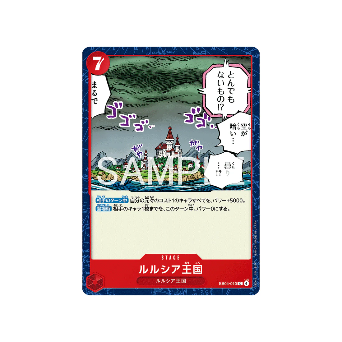 Carte One Piece EGGHEAD CRISIS EB04-010 : Lulucia Kingdom
