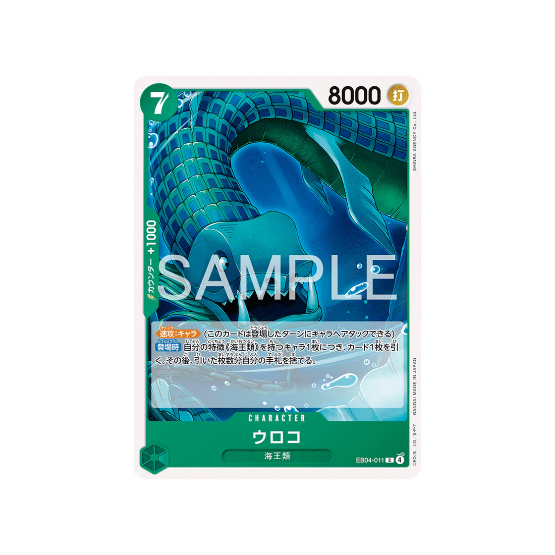Carte One Piece EGGHEAD CRISIS EB04-011 : Scaled Neptunian