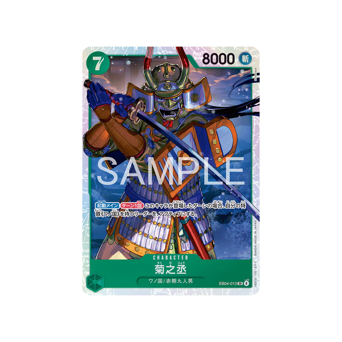 Carte One Piece EGGHEAD CRISIS EB04-012 : Kikunojo
