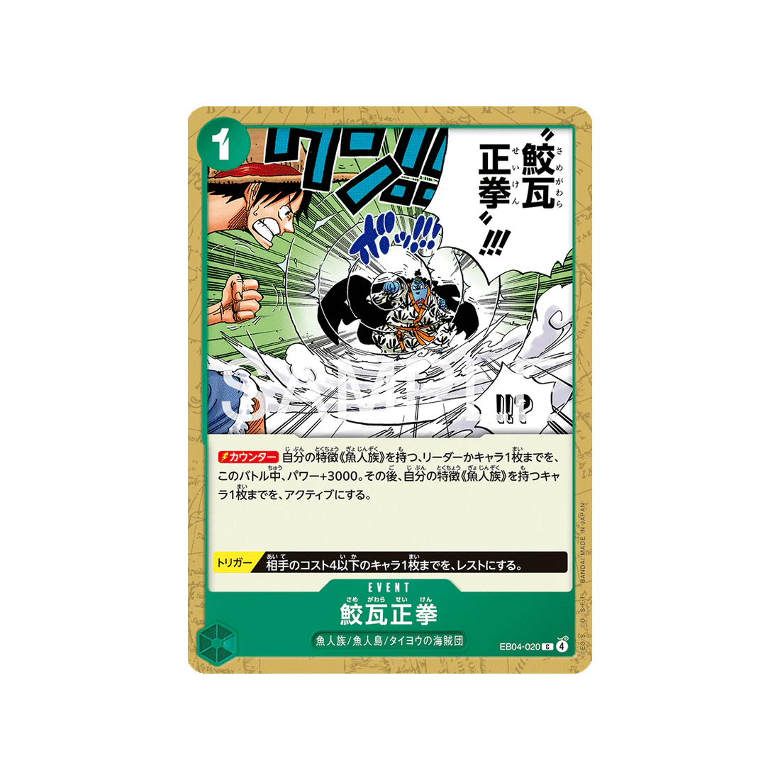 Carte One Piece EGGHEAD CRISIS EB04-020 : Shark Brick Fist