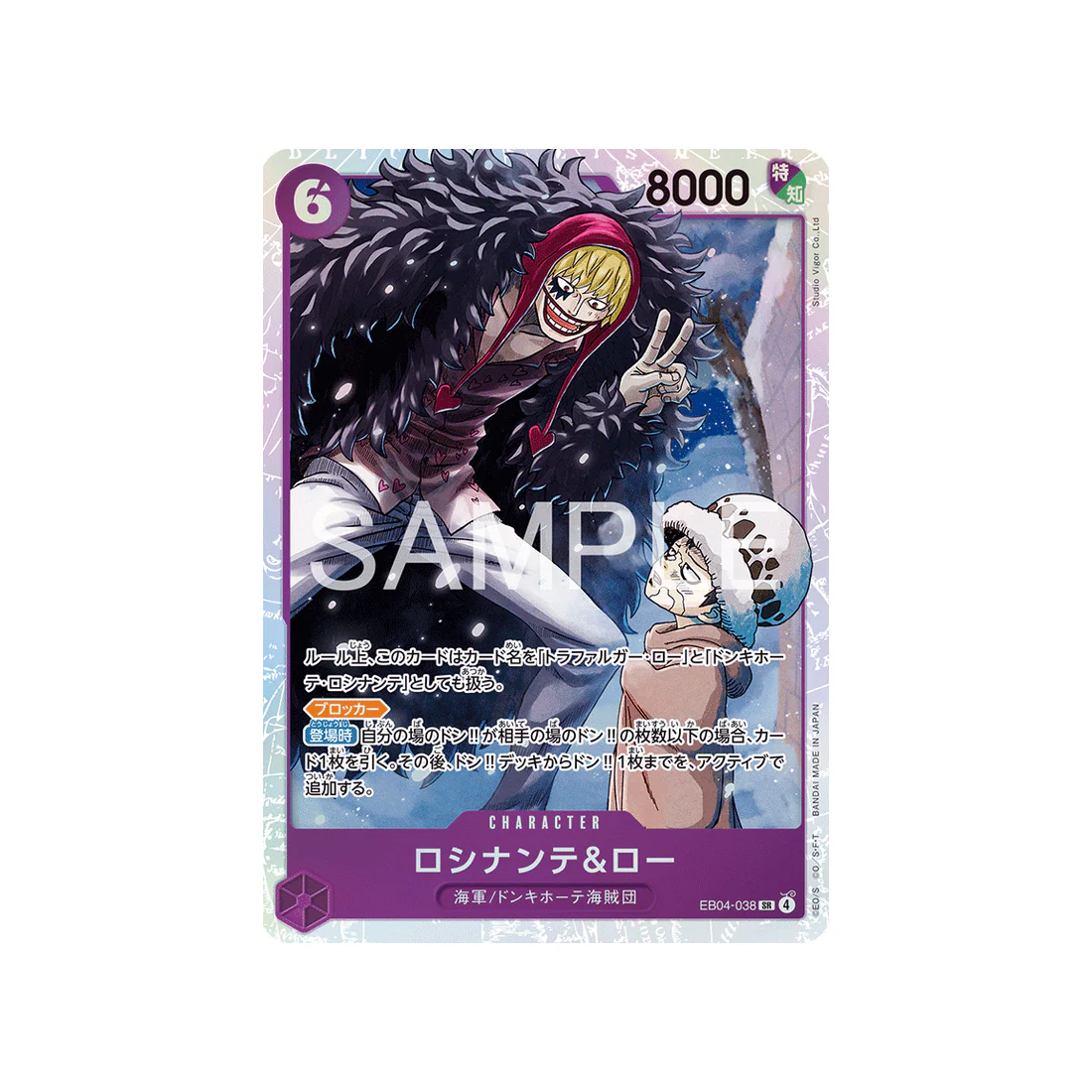 Carte One Piece EGGHEAD CRISIS EB04-038 : Rosinante & Law