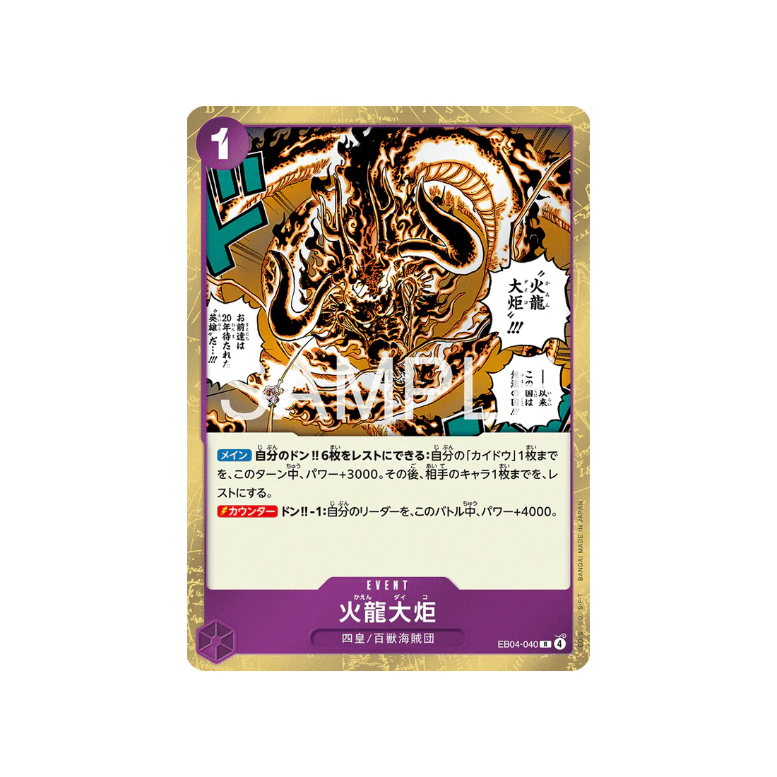 Carte One Piece EGGHEAD CRISIS EB04-040 : Flame Dragon Torch