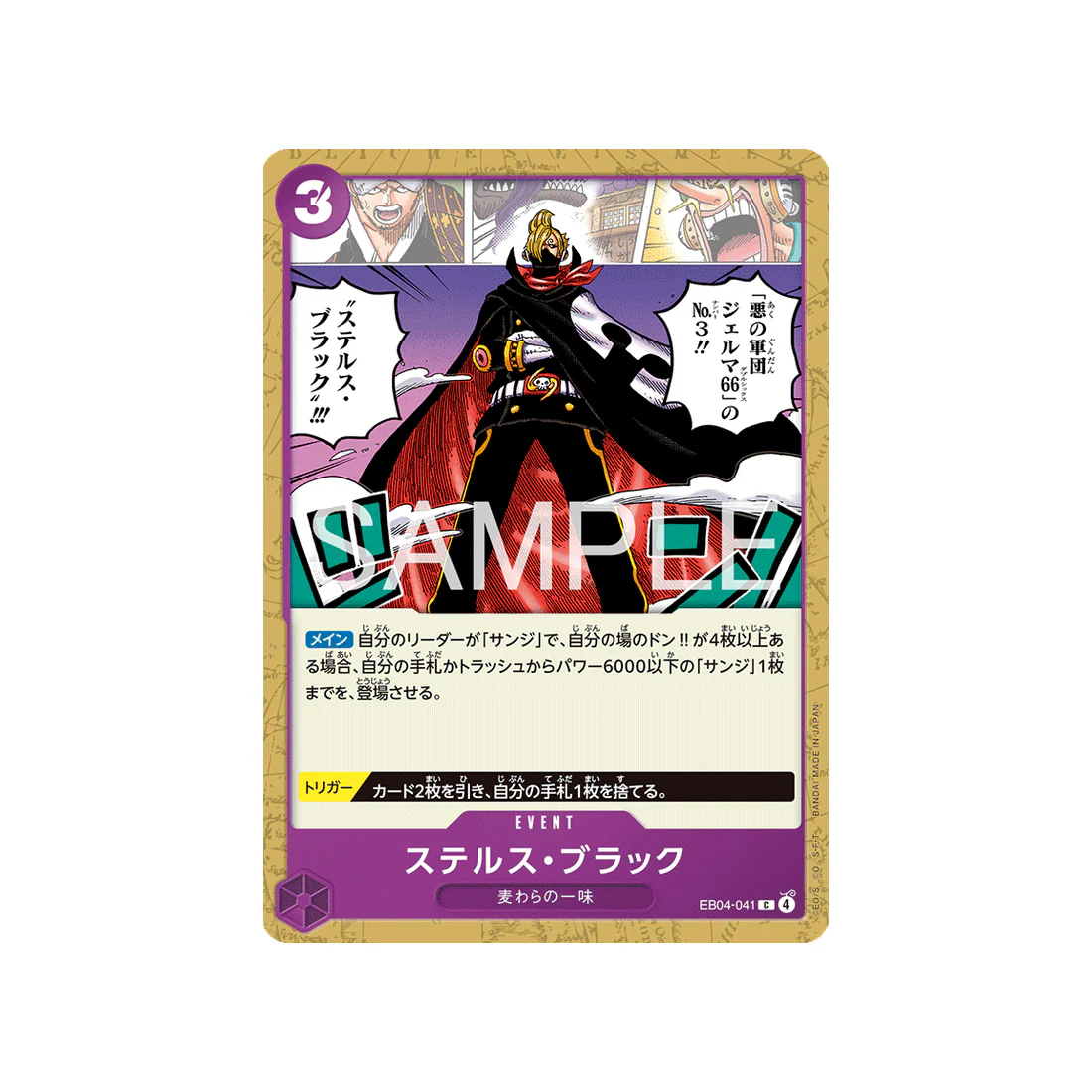 Carte One Piece EGGHEAD CRISIS EB04-041 : Stealth Black