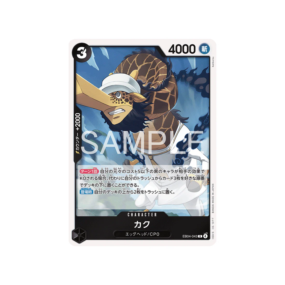 Carte One Piece EGGHEAD CRISIS EB04-043 : Kakku