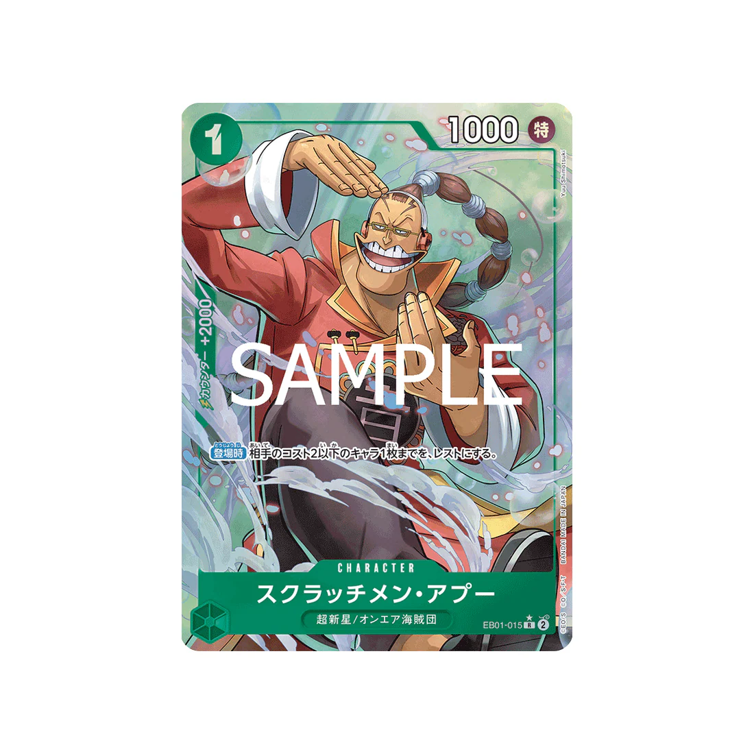 Carte One Piece ONE PIECE CARD THE BEST vol.2 EB01-015 (Parallèle Spéciale) : Scratchmen Apoo