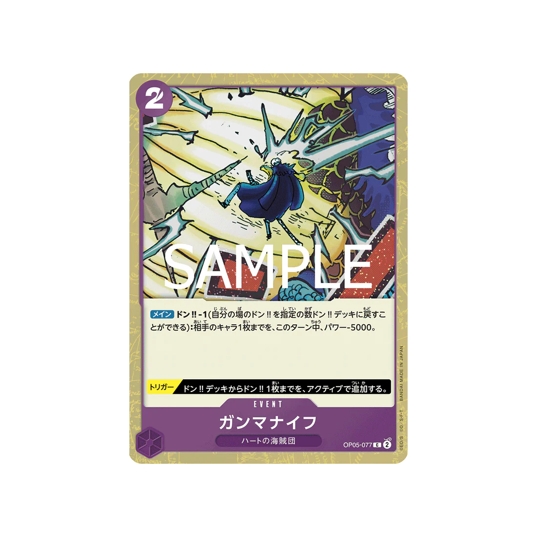 Carte One Piece ONE PIECE CARD THE BEST vol.2 OP05-077 (Parallèle) : Gamma Knife