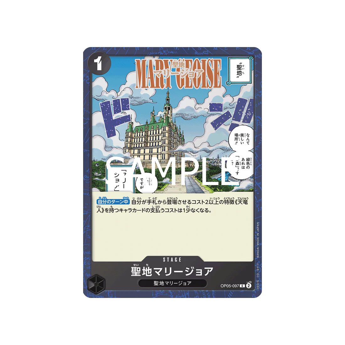 Carte One Piece ONE PIECE CARD THE BEST vol.2 OP05-097 (Parallèle Spéciale) : Mary Geoise