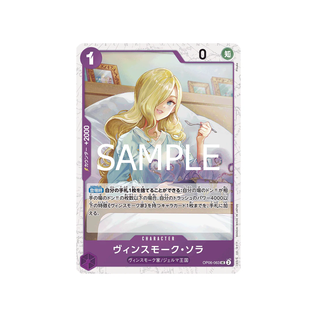 Carte One Piece ONE PIECE CARD THE BEST vol.2 OP06-063 (Parallèle Spéciale) : Vinsmoke Sora