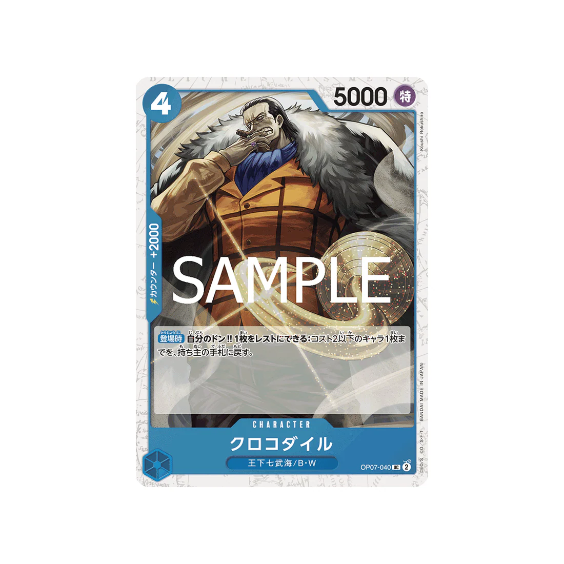 Carte One Piece ONE PIECE CARD THE BEST vol.2 OP07-040 (Parallèle Spéciale) : Crocodile