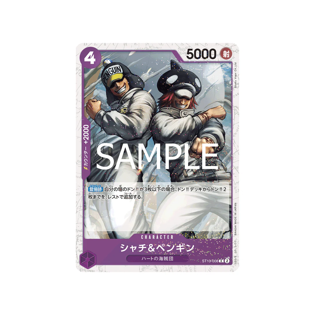 Carte One Piece ONE PIECE CARD THE BEST vol.2 ST10-008 (Parallèle Spéciale) : Shachi & Penguin